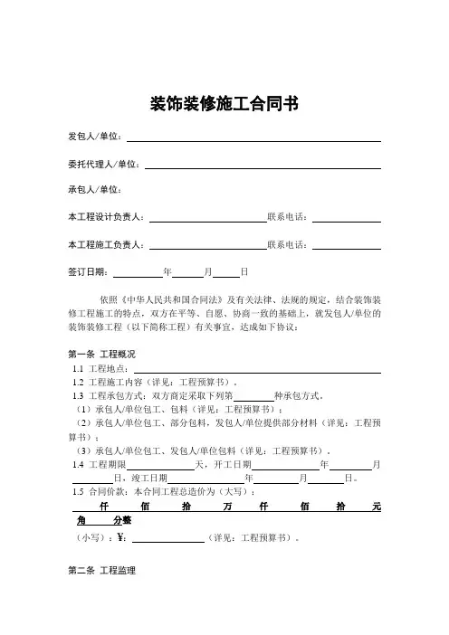 家装施工合同书