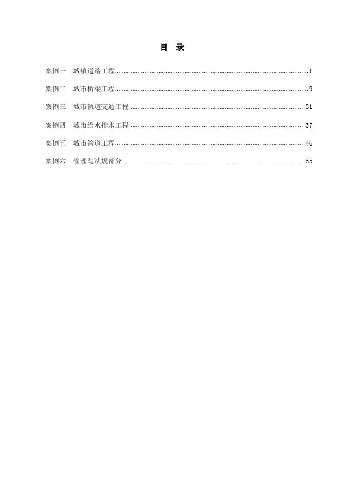 【一建备考】2020年一建《市政》图文案例实操