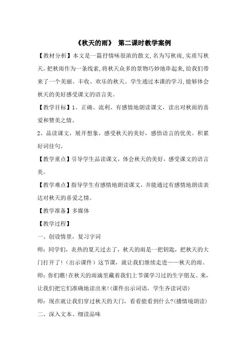 秋天的雨第二课时教案