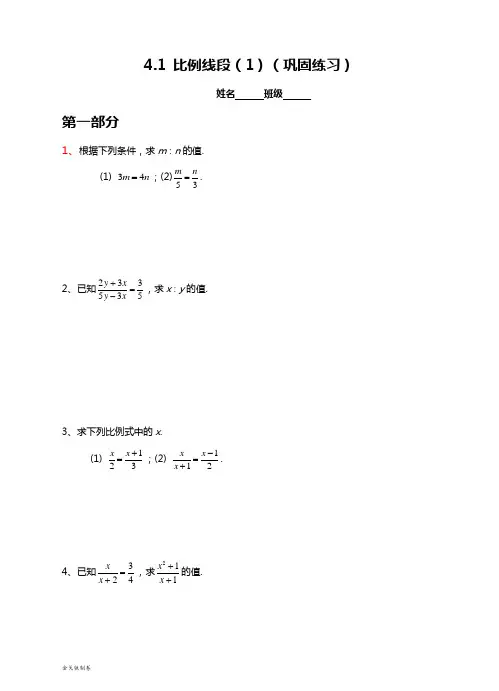 浙教版数学九年级上册练习：4.1比例线段(1)