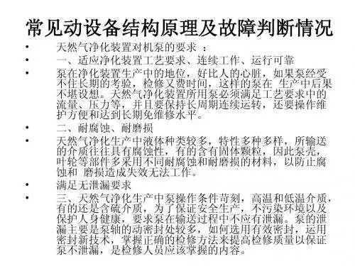 常见动设备结构原理及故障判断