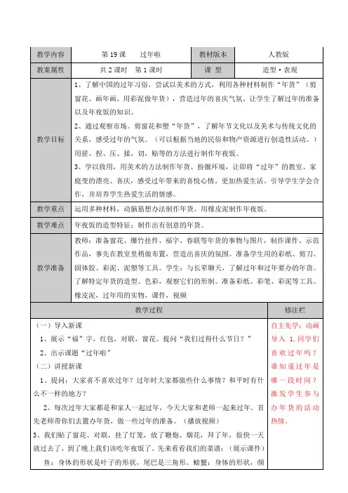 一年级上册美术过年啦时