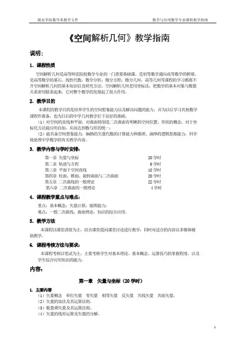 解析几何教学指南