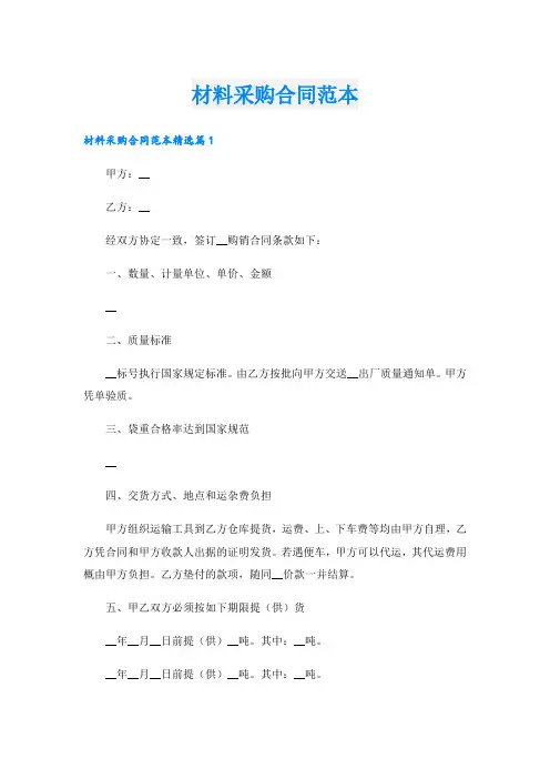 材料采购合同范本