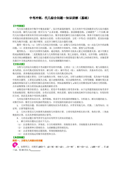 初中数学中考总复习冲刺：代几综合问题--知识讲解(基础)