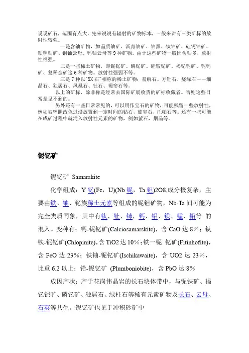 可能有辐射的矿石