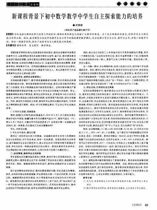 新课程背景下初中数学教学中学生自主探索能力的培养