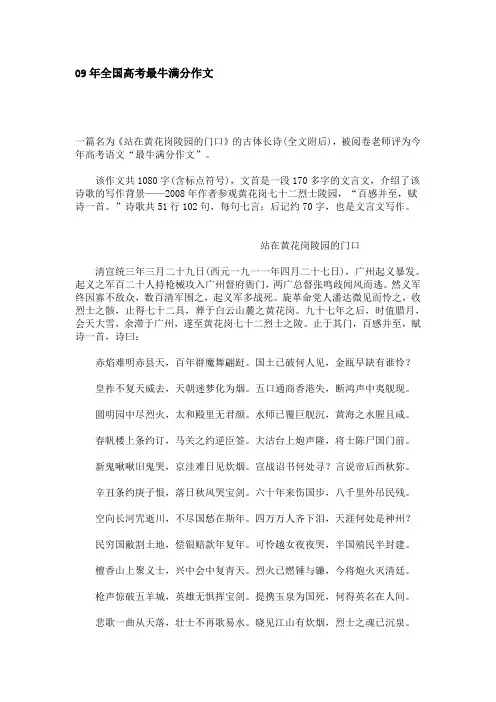 09年全国高考最牛满分作文