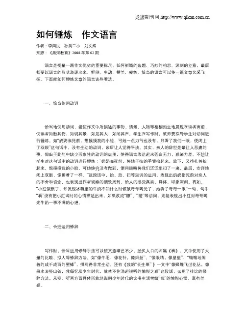 如何锤炼 作文语言