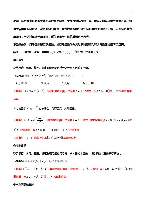 专题2.25 玩转高考压轴题之利用导数判断函数单调性(解析版)-2020年新课标高考数学题型(考点)全解密