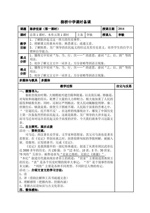 陈涉世家(第一课时)