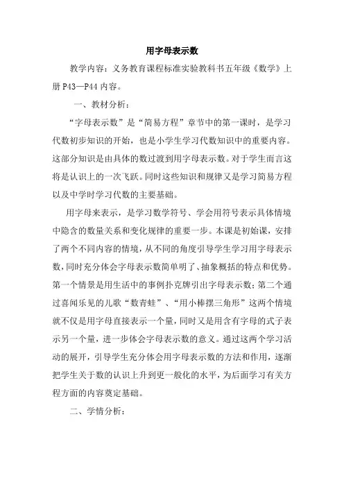 小学数学五年级上册《用字母表示数》公开课教学设计