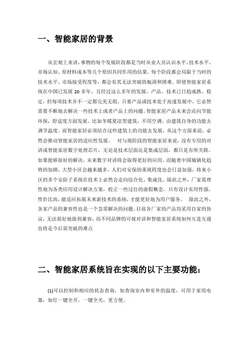基于ZigBee技术的智能家居系统