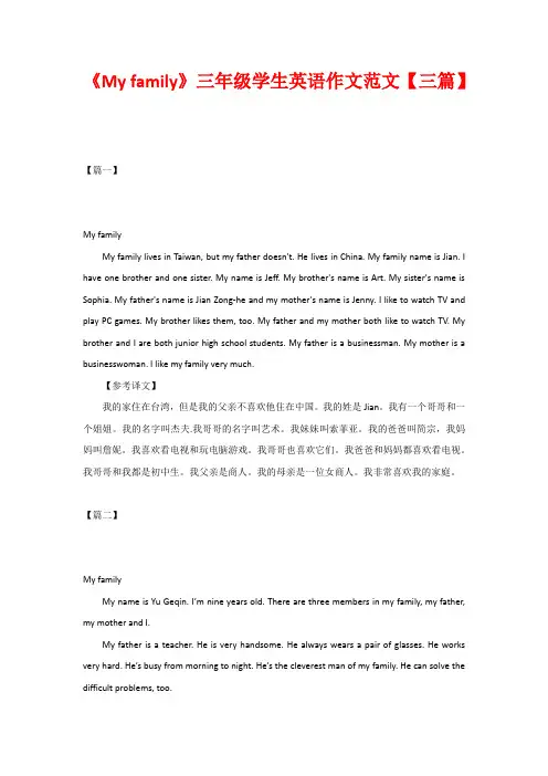 《My family》三年级学生英语作文范文【三篇】 2