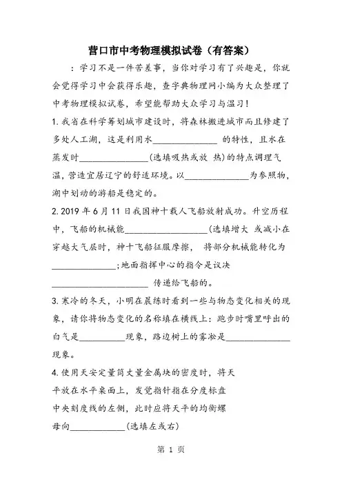 营口市中考物理模拟试卷(有答案)