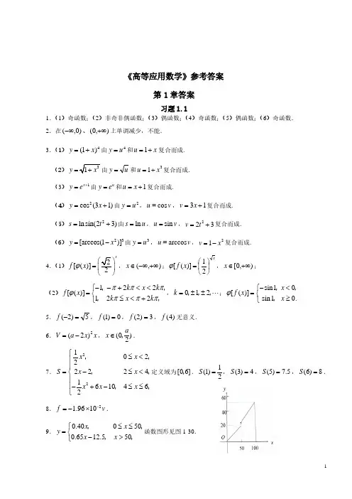 《高等应用数学》参考答案