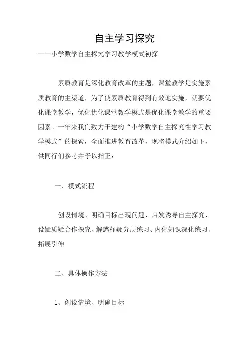 自主学习探究
