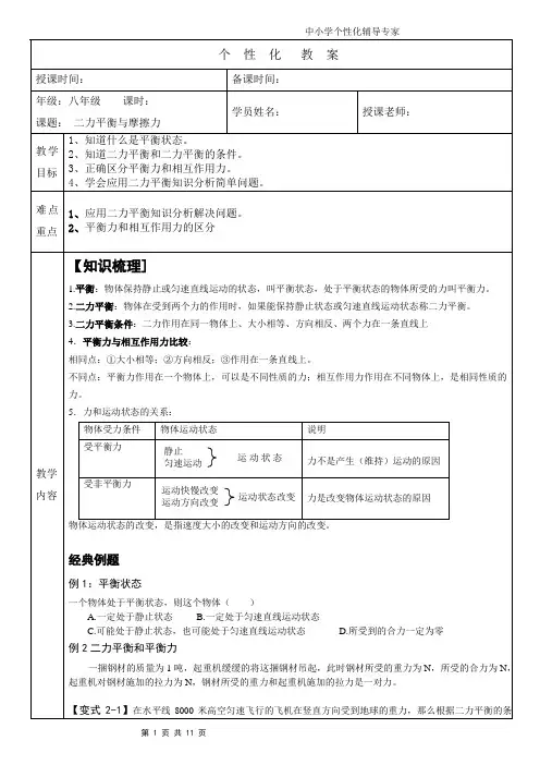 二力平衡与摩擦力