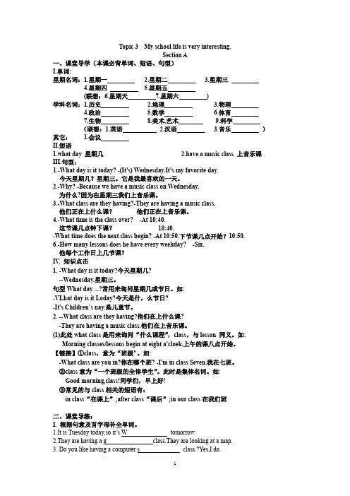 仁爱英语七年级下导学案Unit5 Topic3导学案