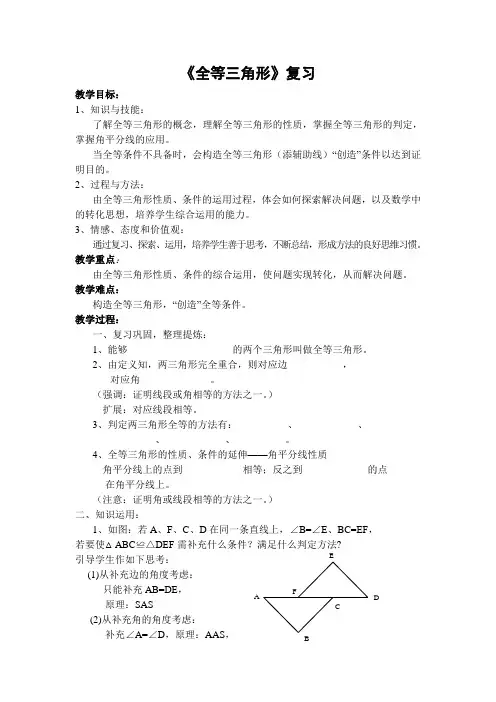 全等三角形复习2