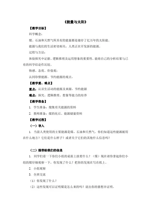 能量与太阳 教案