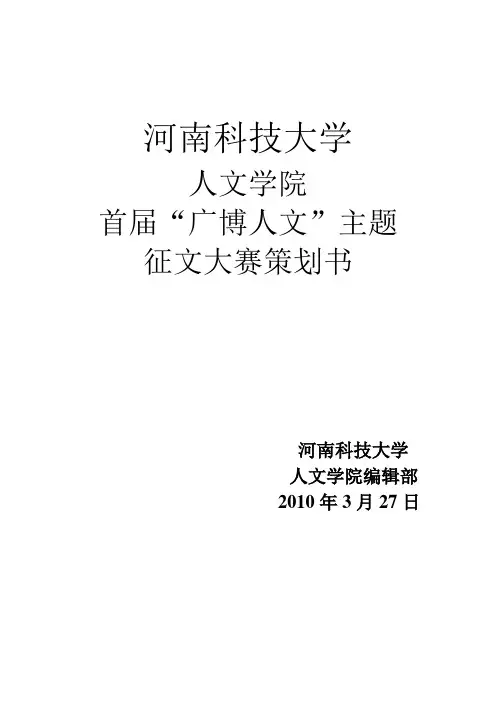 征文大赛策划书
