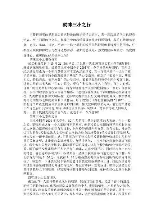 韵味三小之行