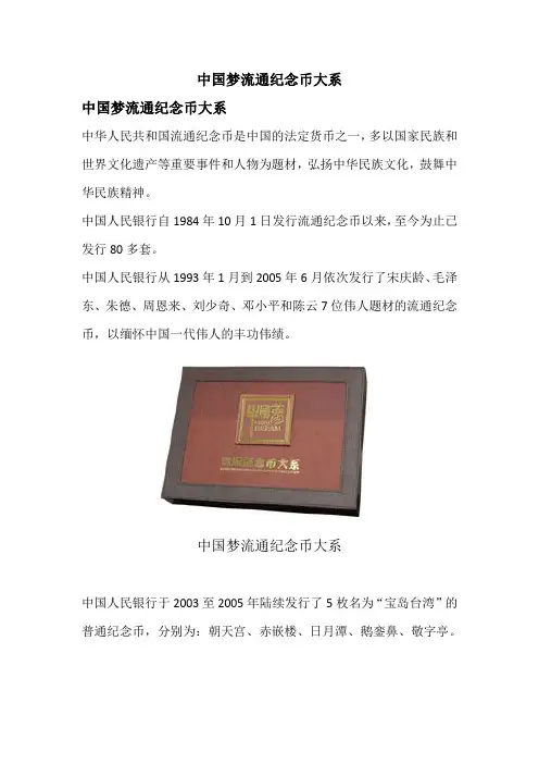 中国梦流通纪念币大系