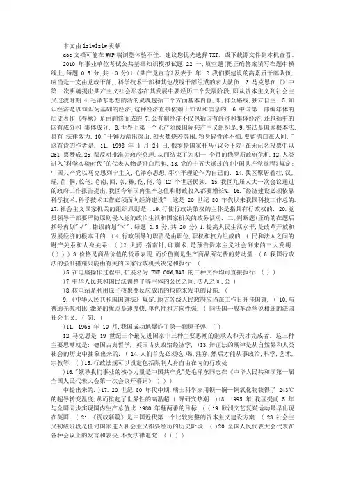 2010年事业单位考试---公共基础知识模拟试题22