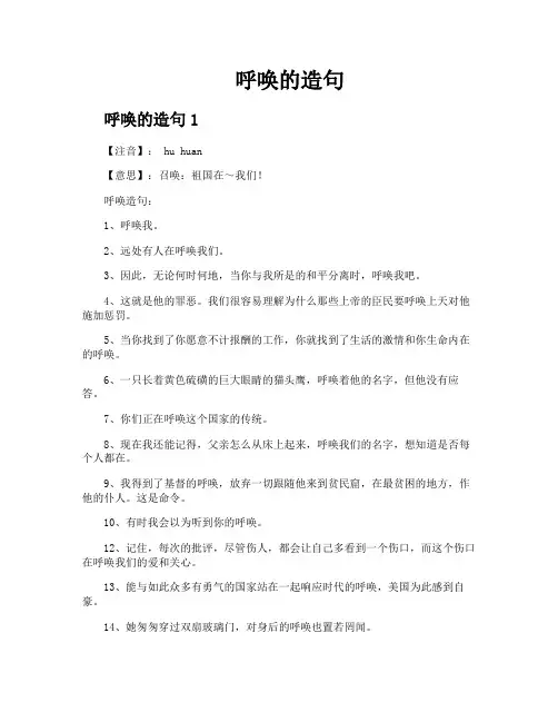 呼唤的造句