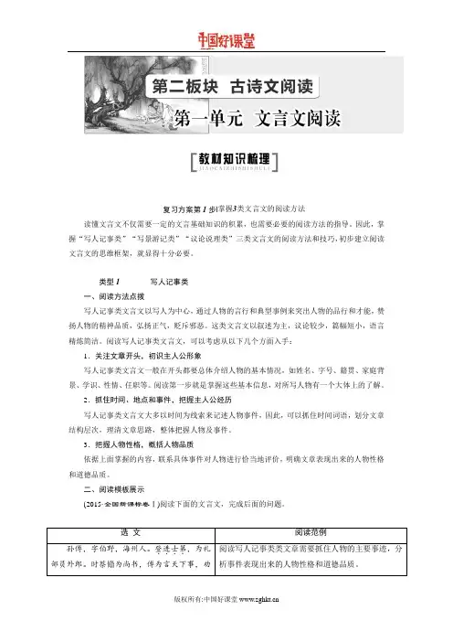 2016新课标三维人教语文选修中国古代诗歌散文欣赏     第一单元 文言文阅读