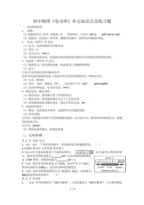 初中物理《电功率》单元知识点及练习题