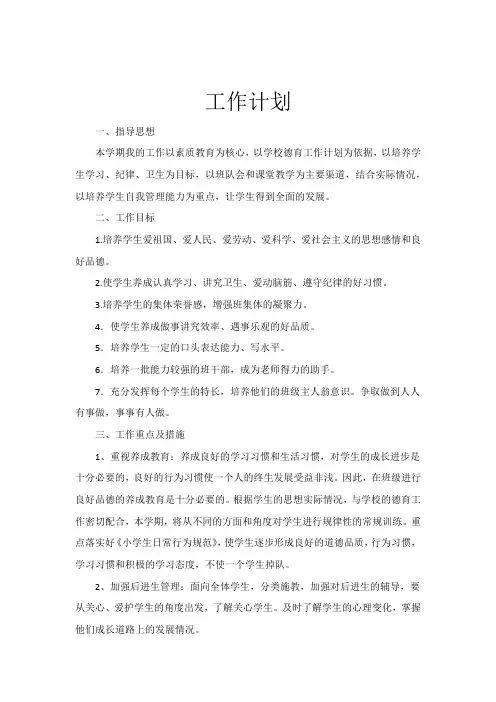 班主任工作计划 2