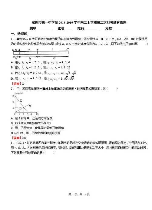 常熟市第一中学校2018-2019学年高二上学期第二次月考试卷物理