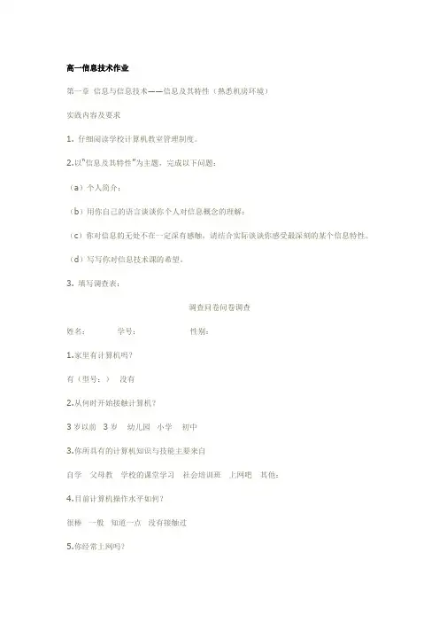 高一信息技术作业