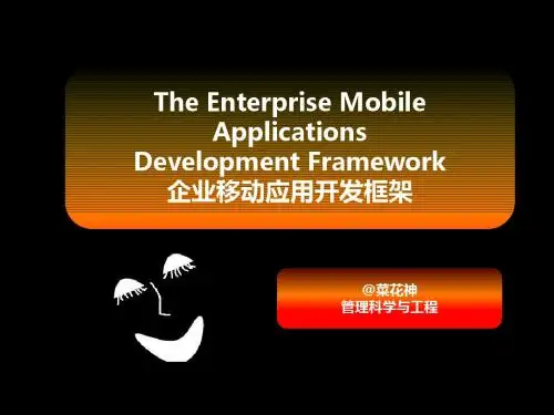 精美的PPT-企业移动应用开发