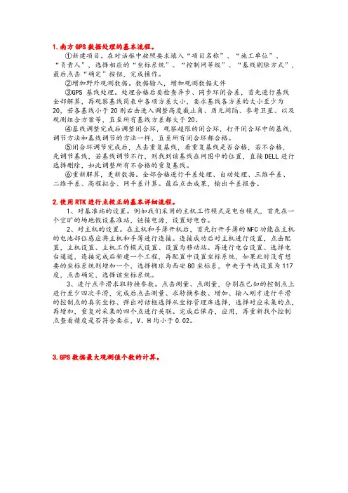 GPS测量原理与应用重点