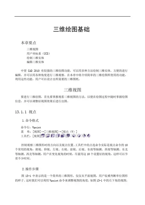 CAD三维绘图基础教程