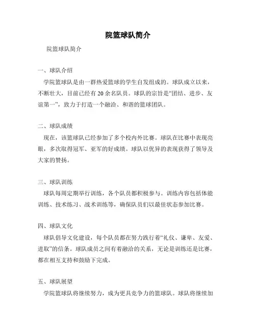 院篮球队简介