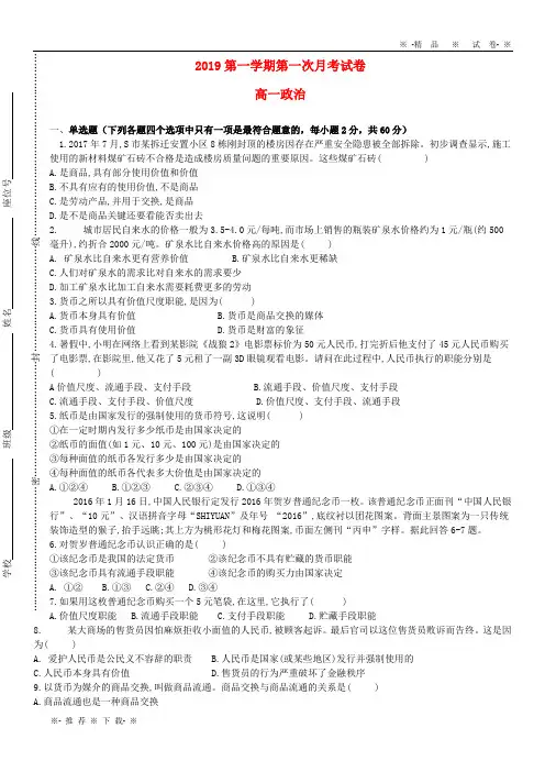 【人教版】2020学年高一政治上学期第一次月考试题 新版新人教版