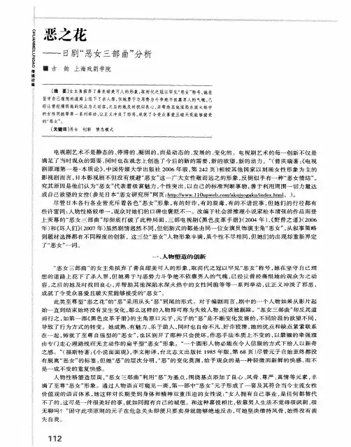 恶之花——日剧“恶女三部曲”分析