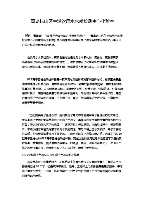 青岛崂山区生活饮用水水质检测中心化验室