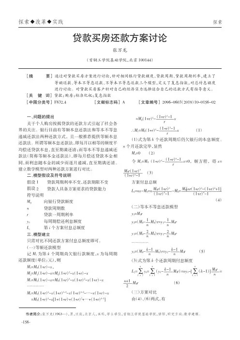 贷款买房还款方案讨论