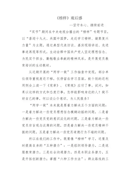 《榜样》观后感4