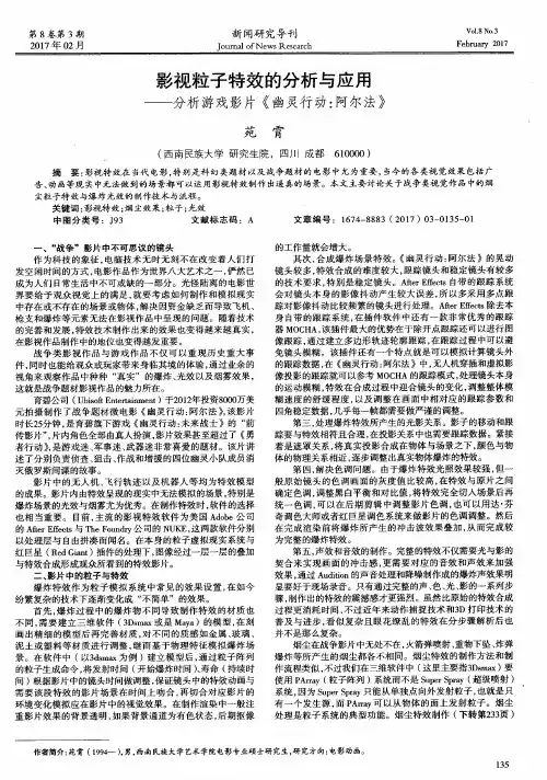 影视粒子特效的分析与应用——分析游戏影片《幽灵行动：阿尔法》