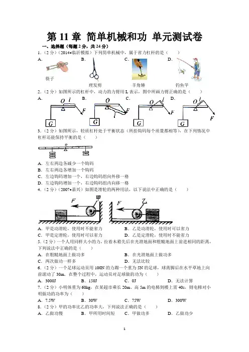 第11章 简单机械和功 单元测试卷