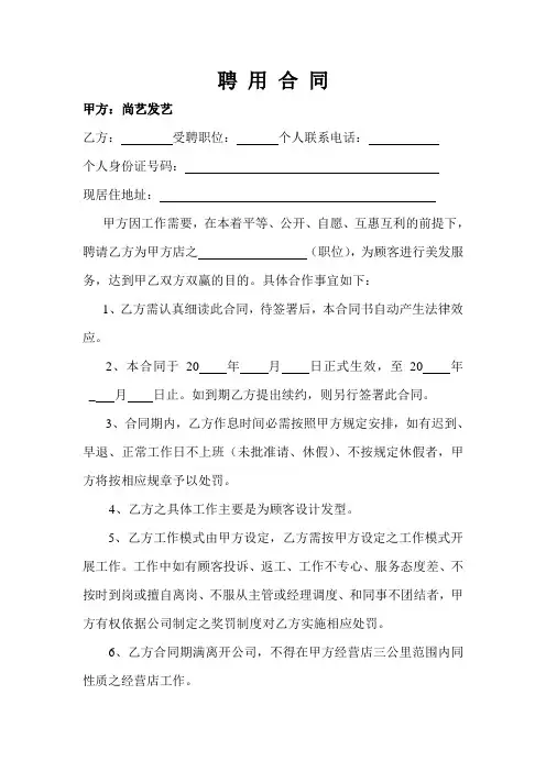 理发店聘用合同书