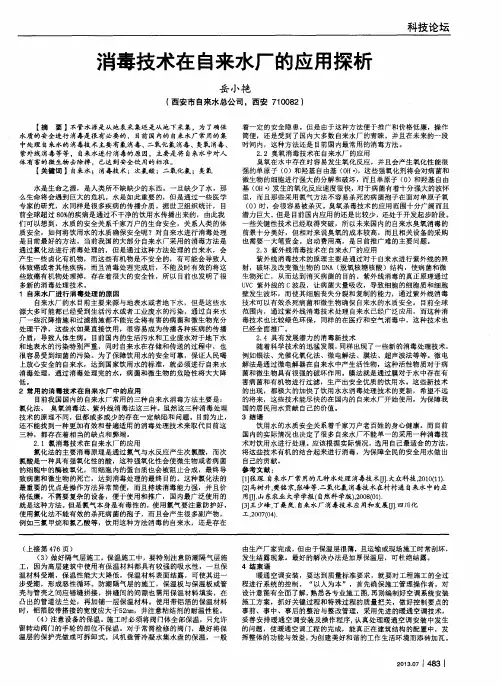消毒技术在自来水厂的应用探析