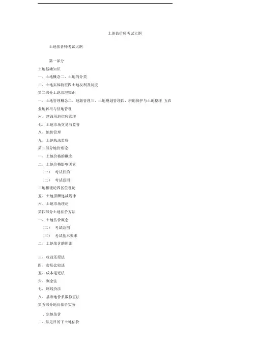 土地估价师考试大纲