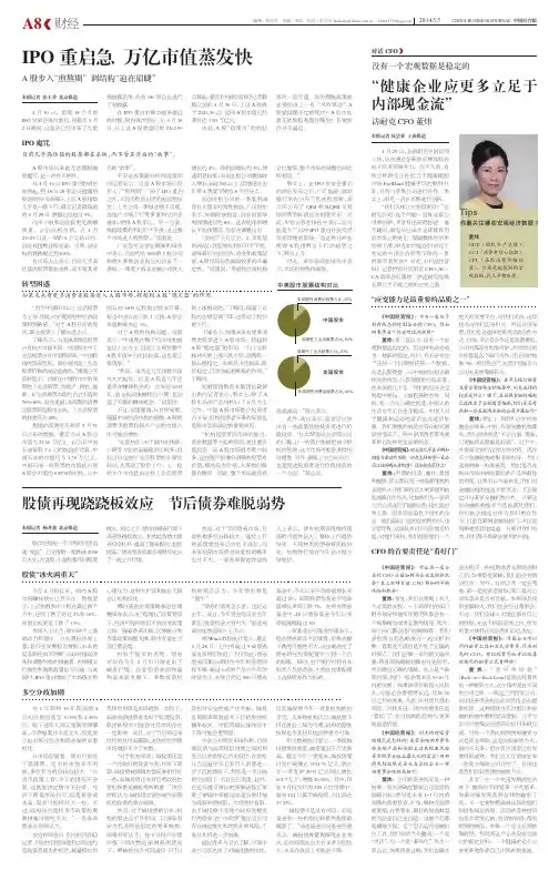 IPO 重启急 万亿市值蒸发快 CFO - 中国经营报数字报刊平台